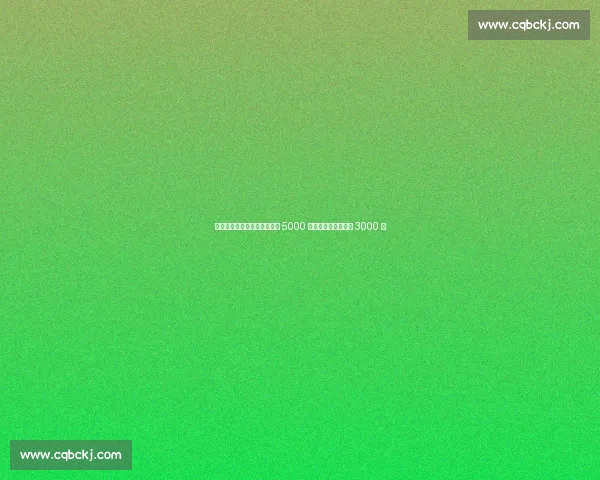 加纳乔转会陷僵局：曼联坚守 5000 万底线，切尔西压价 3000 万